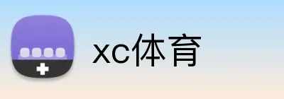 xc体育 logo